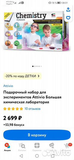 Большая химическая лаборатория