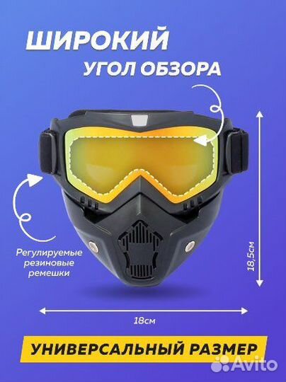 Очки-маска для мотокросса спортивная, защитная
