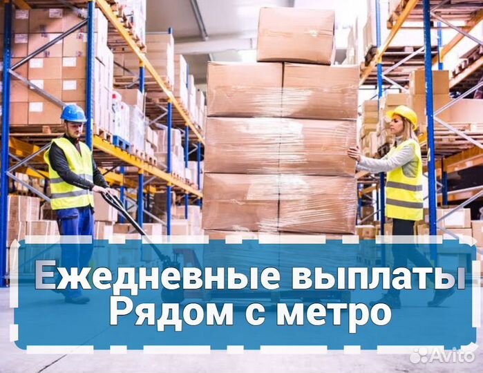 Грузчик в ночную смену (ежедневные выплаты)