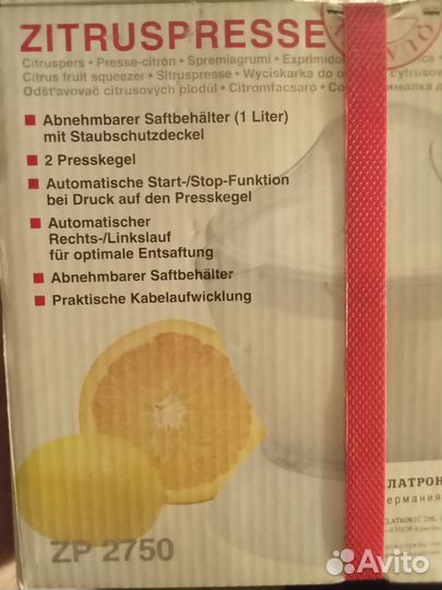 Соковыжималка для цитрусовых