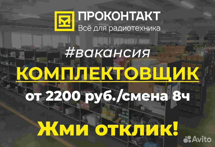 Комплектовщик на склад (можно без опыта)