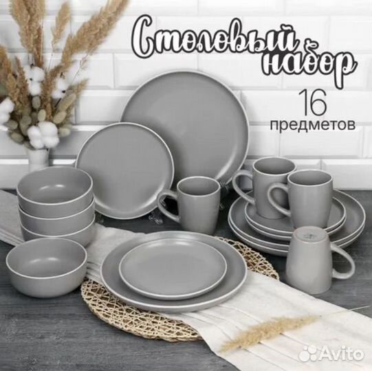 Набор столовой посуды 16 предметов