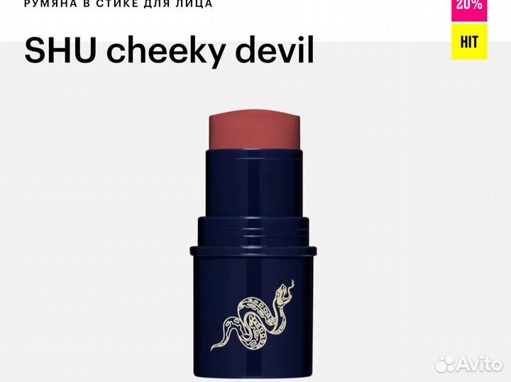 Румяна В стике для лица SHU cheeky devil