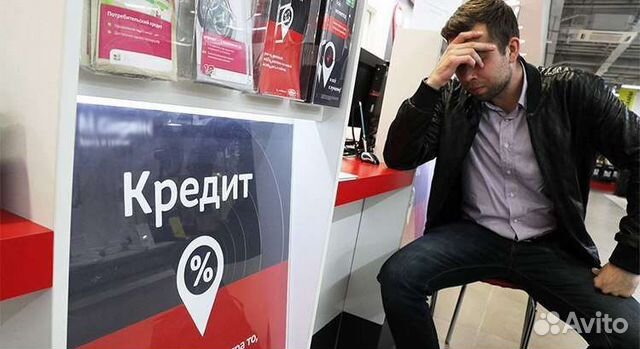Помощь в получении кредита в Москве | Услуги | Авито