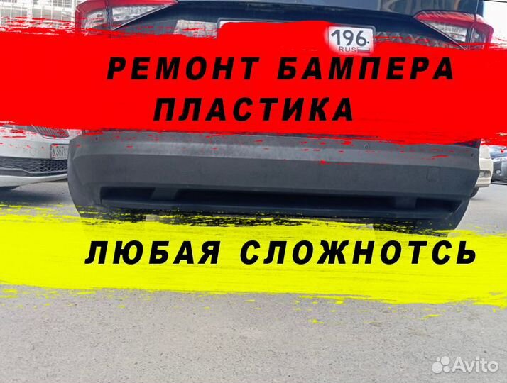 Ремонт бампера Ремонт пластика Пайка пластика