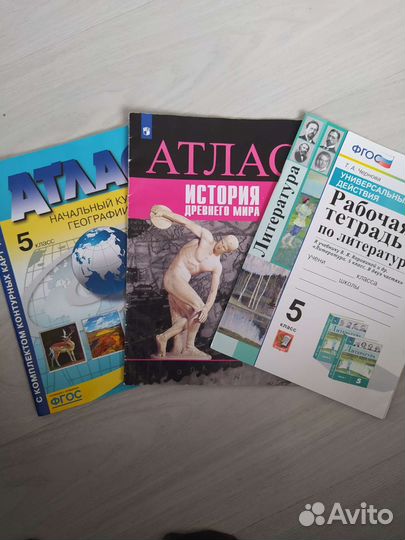 Атлас для 5 класса