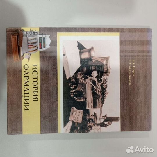 Пособия, учебники по фармакологии и фармации