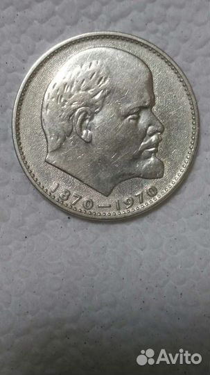 Один рубль сто лет со дня рождения В.И.Ленина СССР