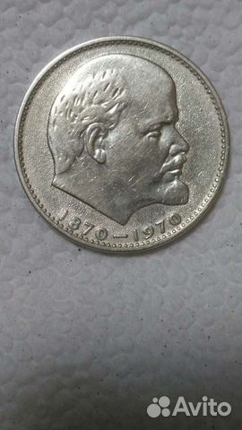 Один рубль сто лет со дня рождения В.И.Ленина СССР