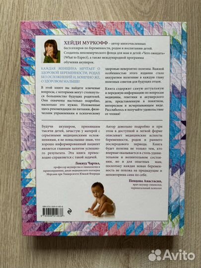 Книга для беременных чего ожидать когда ждешь