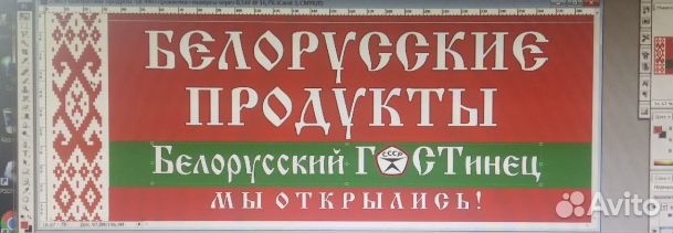 Продавец в Белорусский продуктовый магазин