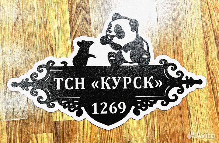 Стильная адресная табличка