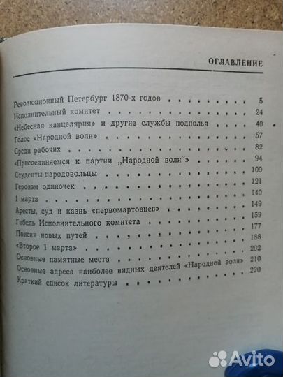 Барабанова А.И.,Ямщикова Е.А. Народовольцы в Петер