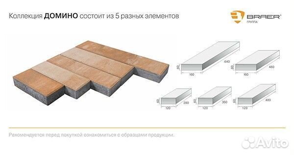 Тротуарная плитка Домино, Color Mix Сафари, h60 мм