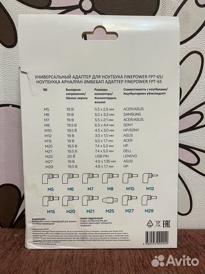 Универсальный адаптер для ноутбука