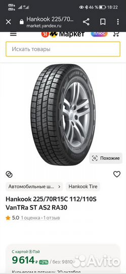 Hankook Vantra ST AS2 RA30 225/70 R15C 112S