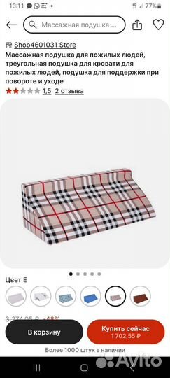 Массажная подушка