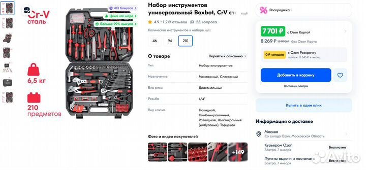 Набор инструментов универсальный Boxbot, 210 предм