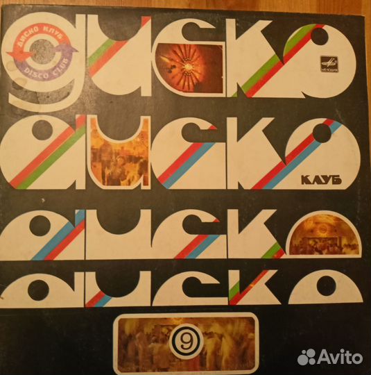 Виниловые пластинки