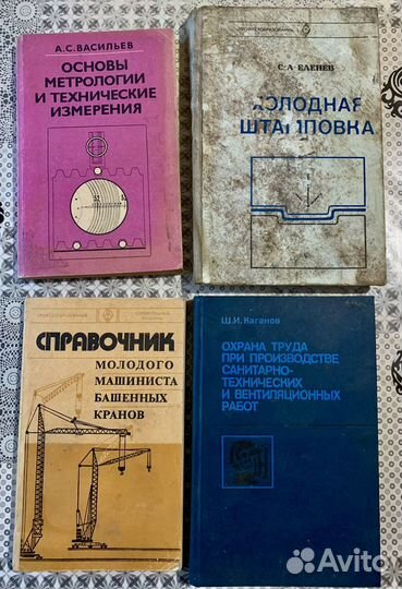 Технические книги СССР