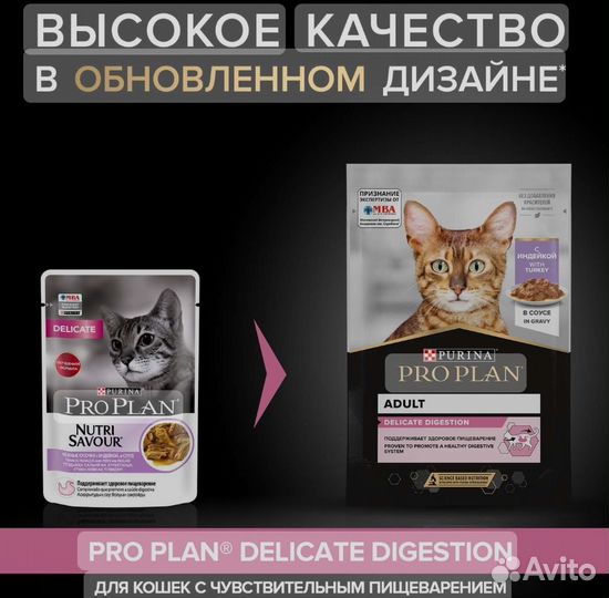 Влажный корм для кошек pro plan