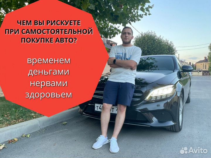 Автоподбор / Подбор авто / Диагностика авто