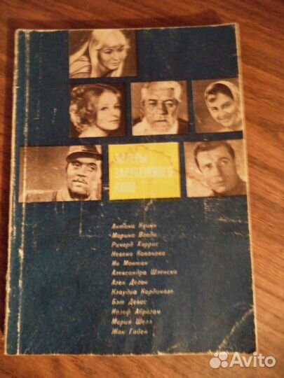 Актеры зарубежного Кино 1967г, 1968г