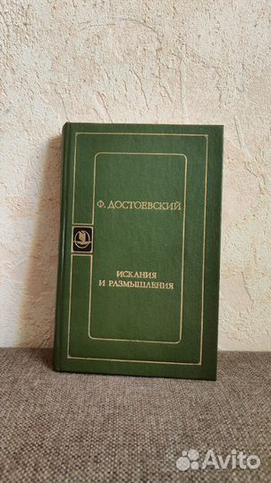 Ф. М. Достоевский 