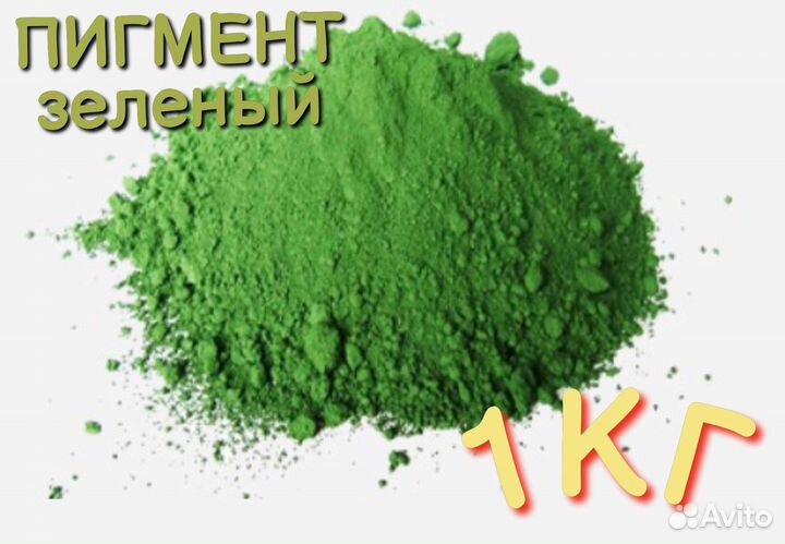 Пигмент для гипса и бетона