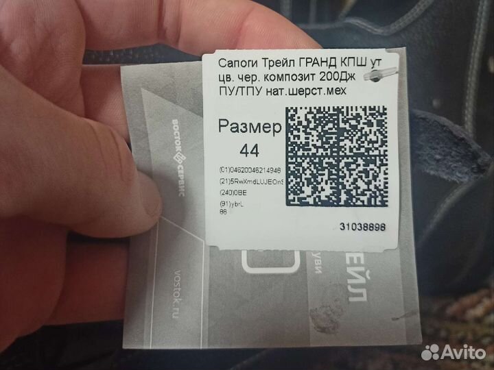 Сапоги рабочие Треил