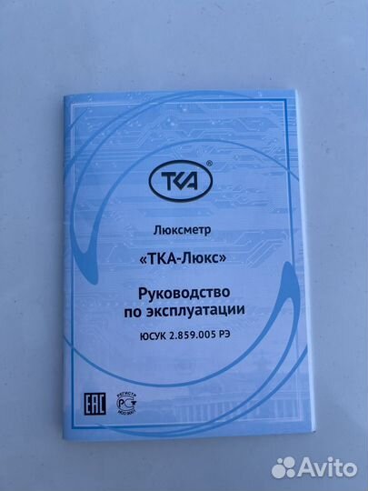 Люксметр тка Люкс