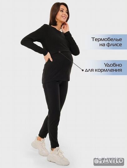 Термобелье для беременных