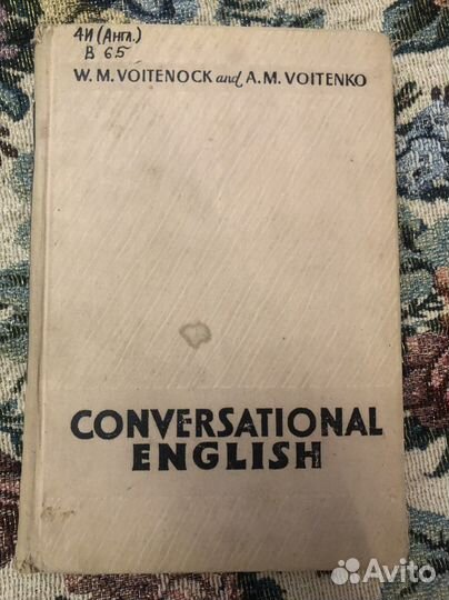Войтенко и Войтенок Разговорный английский