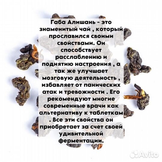 Чай Габа Алишань высший сорт, брилиант
