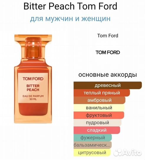 Том ford Bitter Peach 100 ml