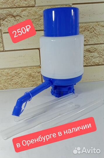 Помпа для воды