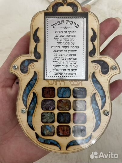 Хамса талисман