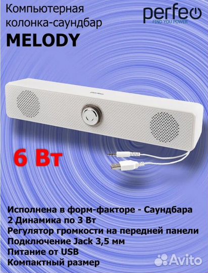 Колонка-саундбар