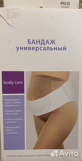 Бандаж для беременных и после родов
