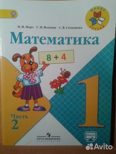 Учебник Математика 1,2,3,4,5,6 класс (см.описание)