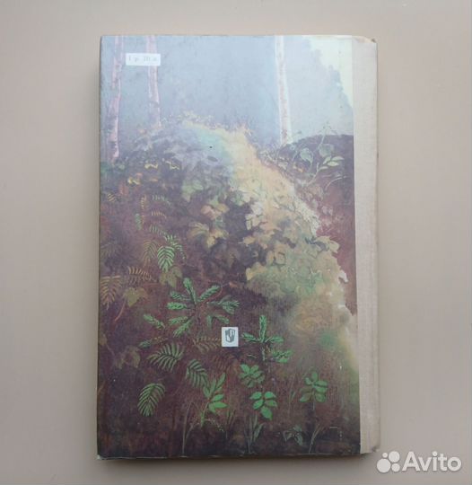 Книга Животный мир нашей Родины