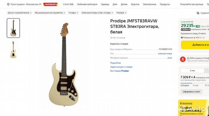 Электрогитара Prodipe ST83RA новая