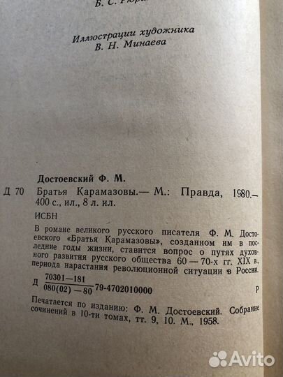 Достоевский 