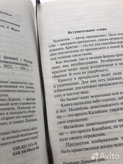 Портрет дориана грея