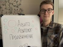 Авитолог / Продвижение на Авито