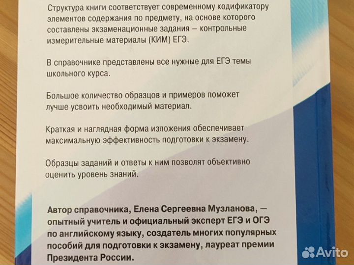 Справочник для подготовки к ЕГЭ по английскому яз