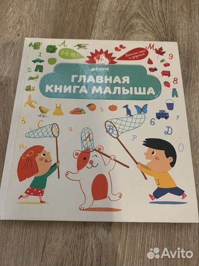 Крига для малышей