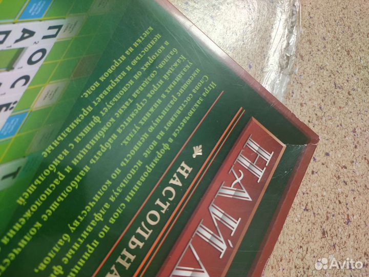 Настольная игра эрудит