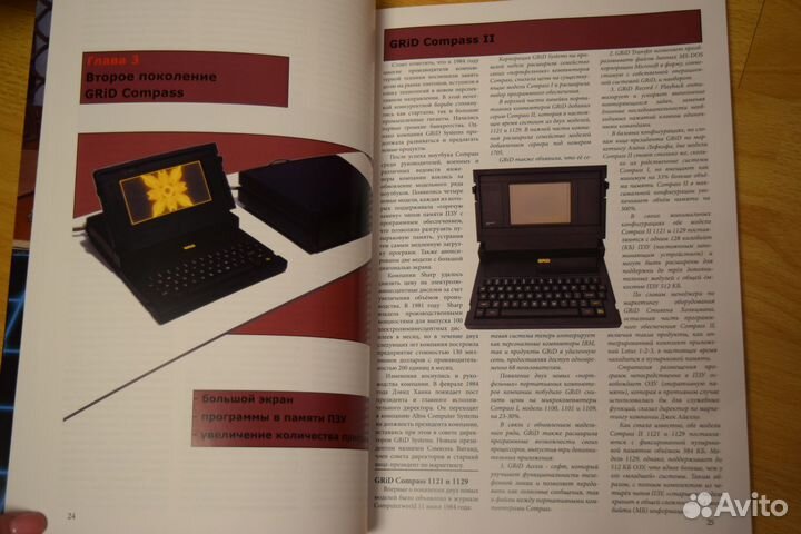 Книга о первом ноутбуке и планшете