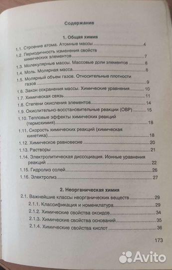 Справочник по химии